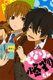 Tonari no Kaibutsu-kun (Anime)