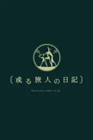 Aru Tabibito no Nikki (Anime)