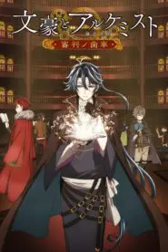 Bungou to Alchemist: Shinpan no Haguruma (Anime)