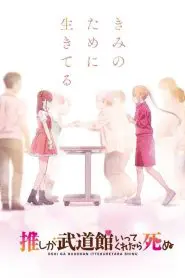 Oshi ga Budoukan Ittekuretara Shinu (Anime)