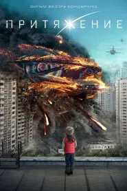 Cazibe (2017) Türkçe Dublaj izle