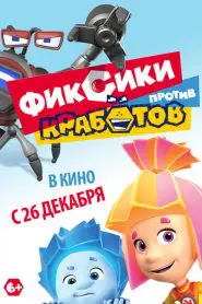 Tamircikler Robotçuklara Karşı (2019) Türkçe Dublaj izle