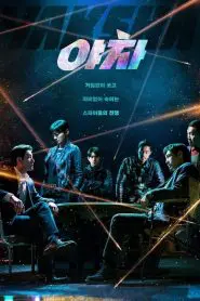 Yaksha: Acımak Yok (2022) izle
