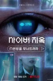 Siber Cehennem: Bir İnternet Kâbusu (2022) Türkçe Dublaj izle