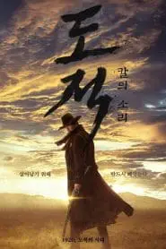 Song of the Bandits (Türkçe Dublaj)