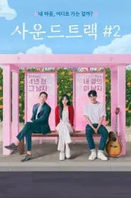 Soundtrack #2 (Asya Dizi)