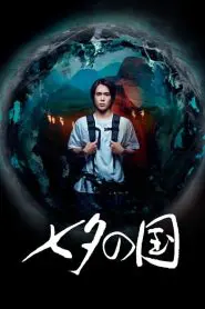 Land of Tanabata (Asya Dizi)