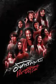 Angkhan Khlumpong: Extreme