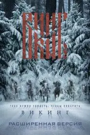 Viking (2016) izle