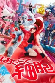 Hataraku saibou (2024) izle