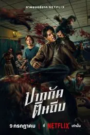 Ziam (2025) Türkçe Dublaj izle