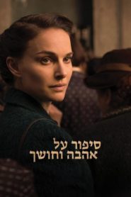 Aşk ve Mutluluk (2015) Türkçe Dublaj izle