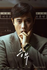 Karşılaşma (2025) Türkçe Dublaj izle