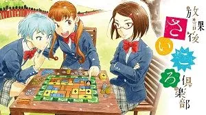 Houkago Saikoro Club 1. Sezon 12. Bölüm (Anime) izle