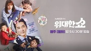 Widaehan Show 1. Sezon 4. Bölüm (Asya Dizi) izle